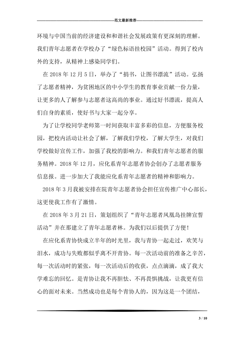 青年志愿者标兵优秀事迹.doc_第3页