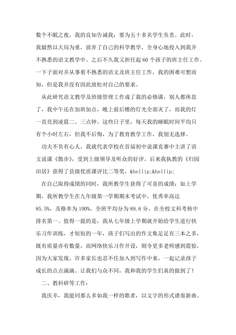 骨干教师注重师德的育人事迹材料.doc_第2页