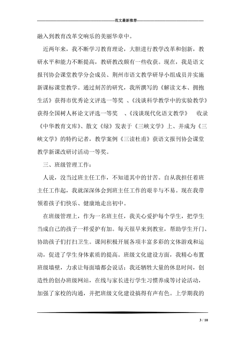 骨干教师注重师德的育人事迹材料.doc_第3页