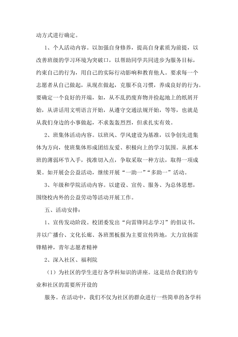 青年志愿者活动方案.doc_第2页