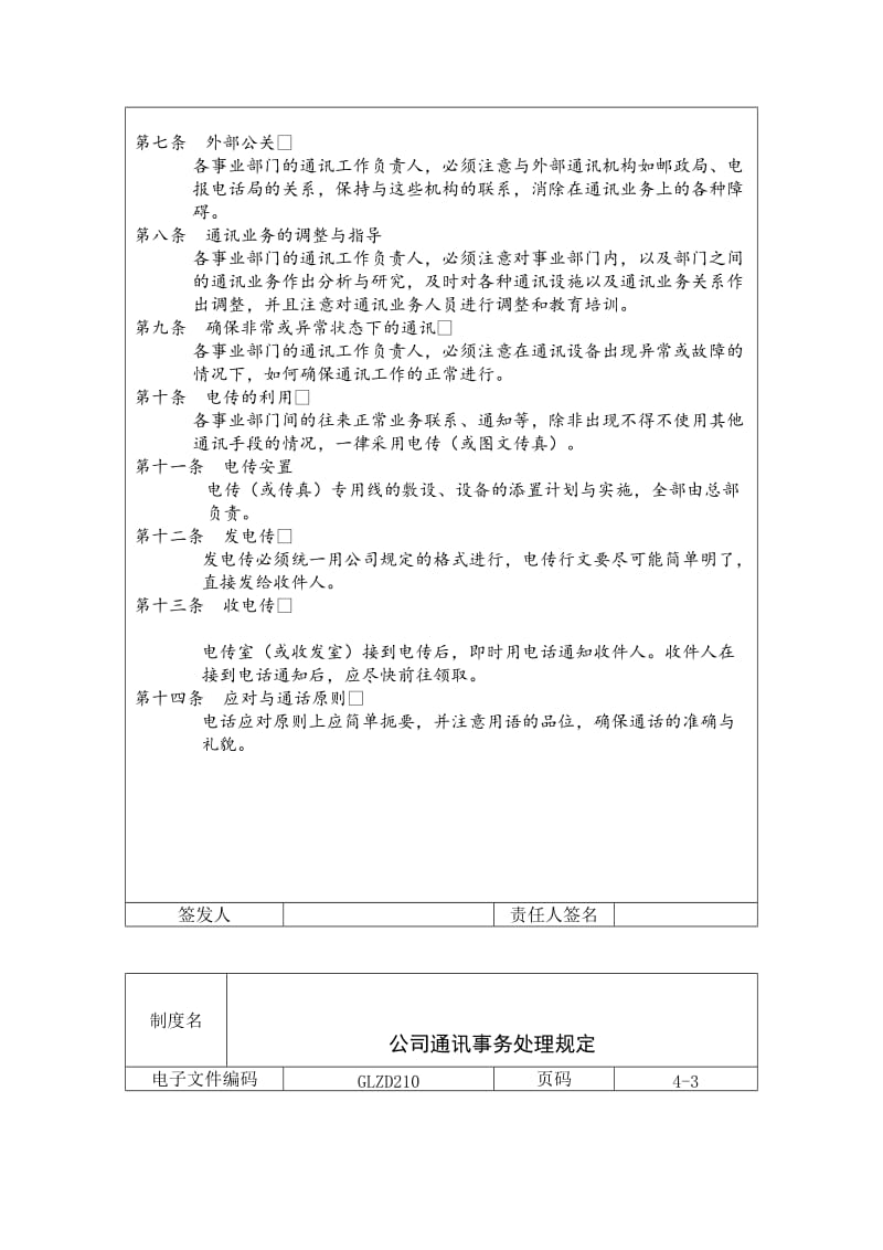 公司通讯事务处理规定.doc_第2页