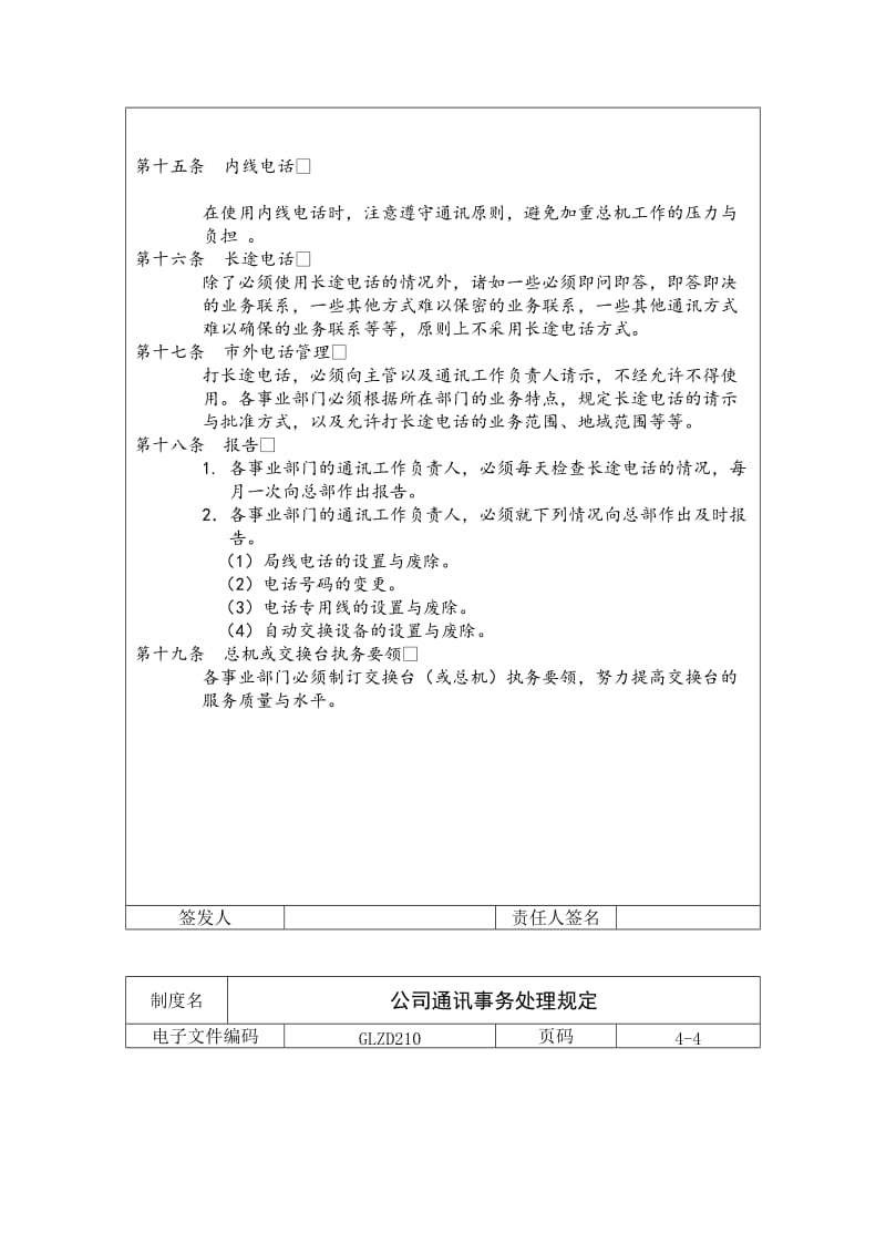 公司通讯事务处理规定.doc_第3页