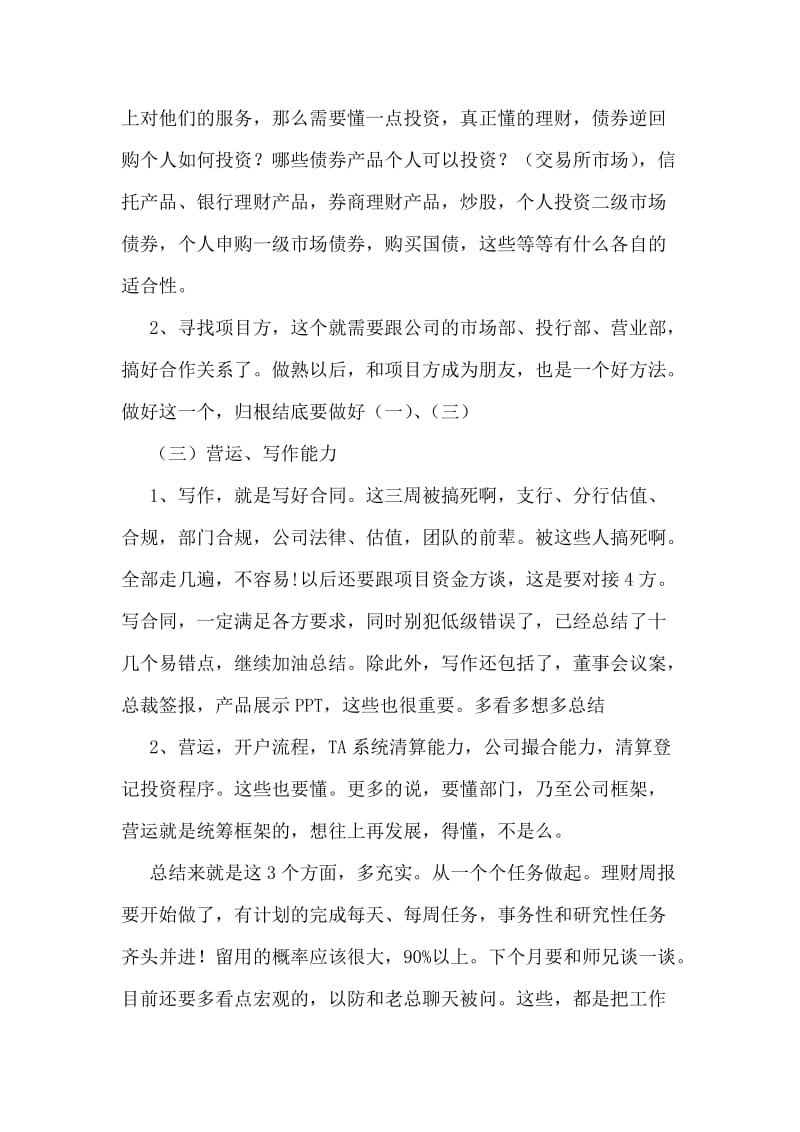 金融资管员工作总结.doc_第2页