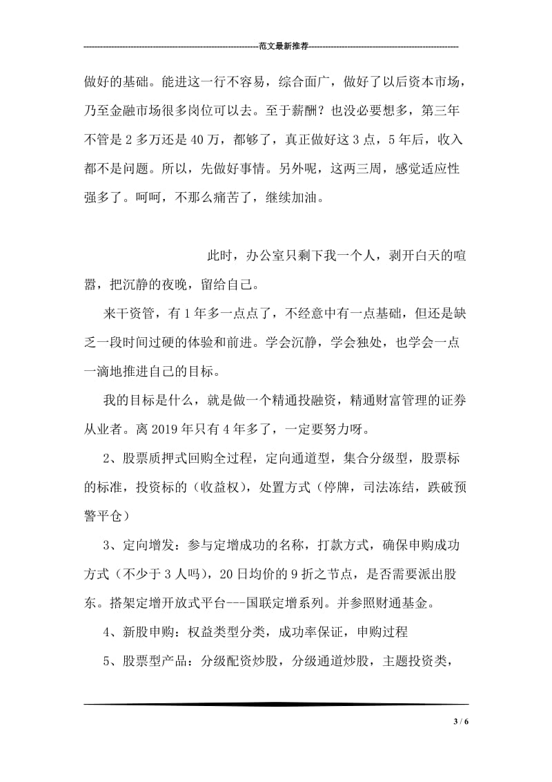 金融资管员工作总结.doc_第3页