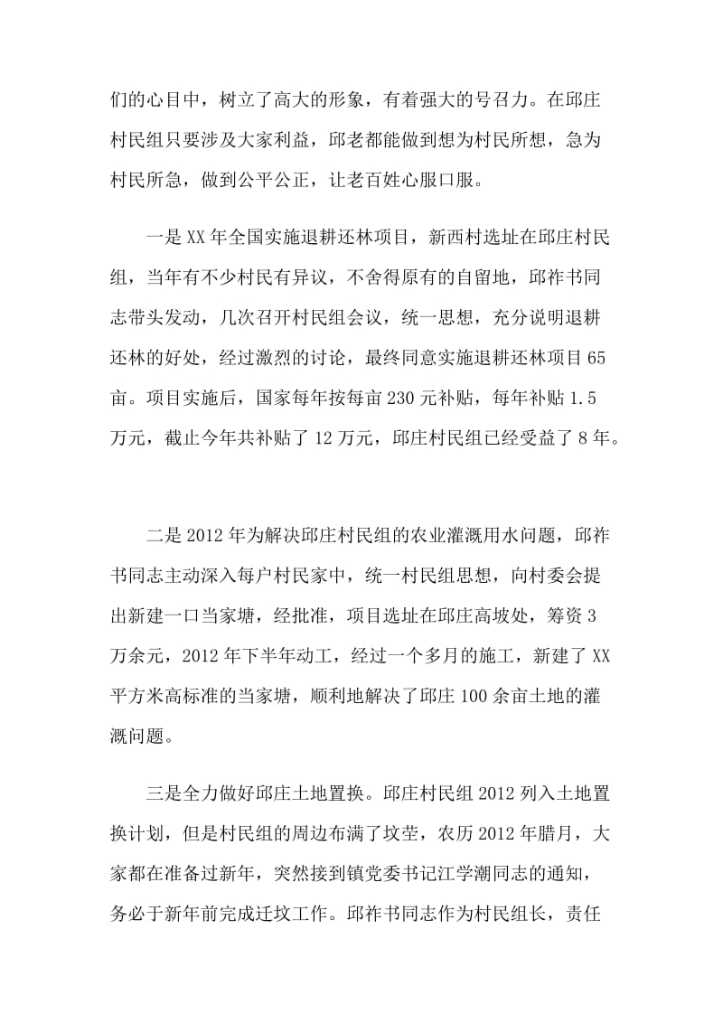 村创争活动的个人先进事迹-党性放光芒 全心为村民.doc_第2页