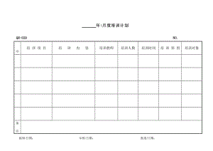 月度培训计划.doc