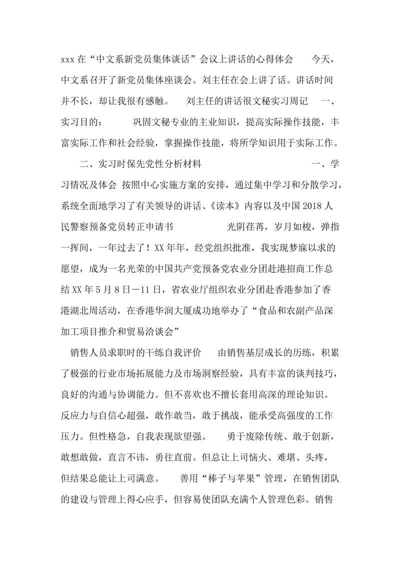 销售人员求职时的干练自我评价_15.doc_第2页