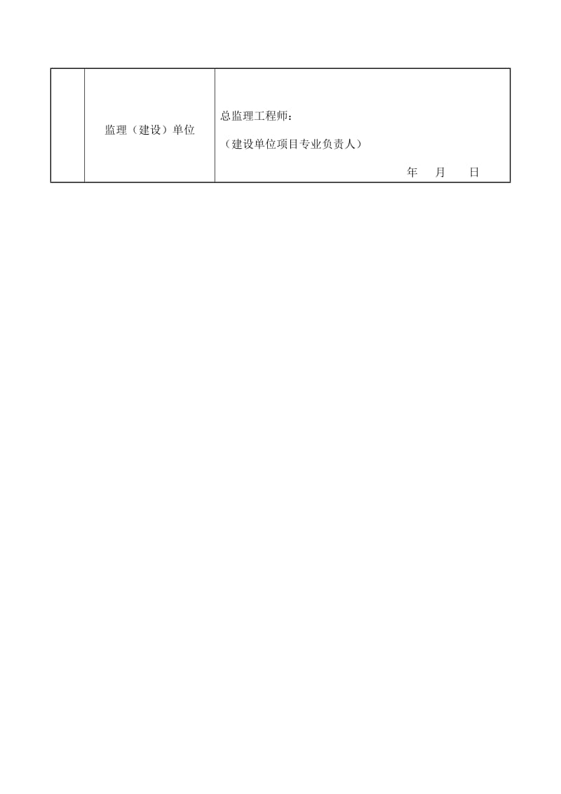 子分部工程（净化空调系统）质量验收记录表（doc格式）.doc_第2页