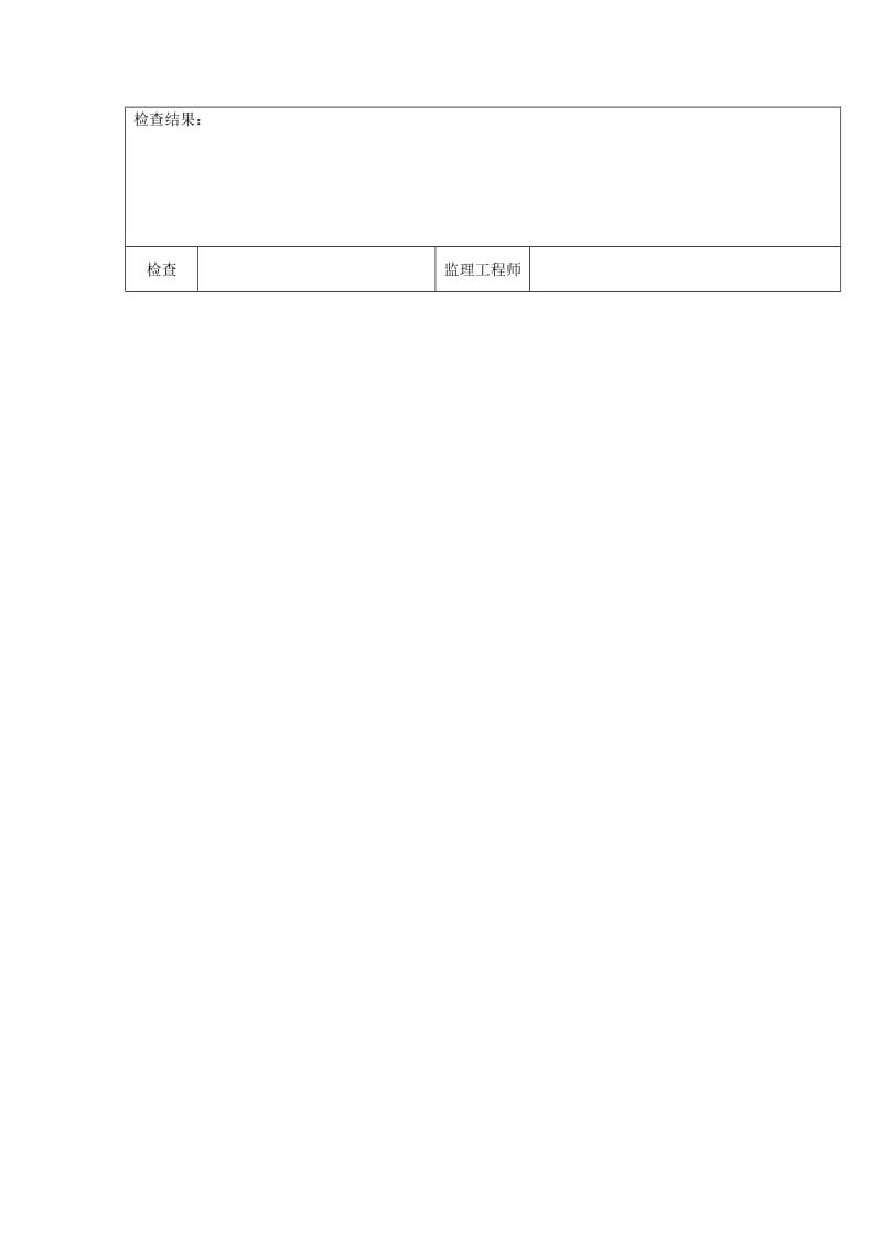 拱架施工检查表.doc_第2页