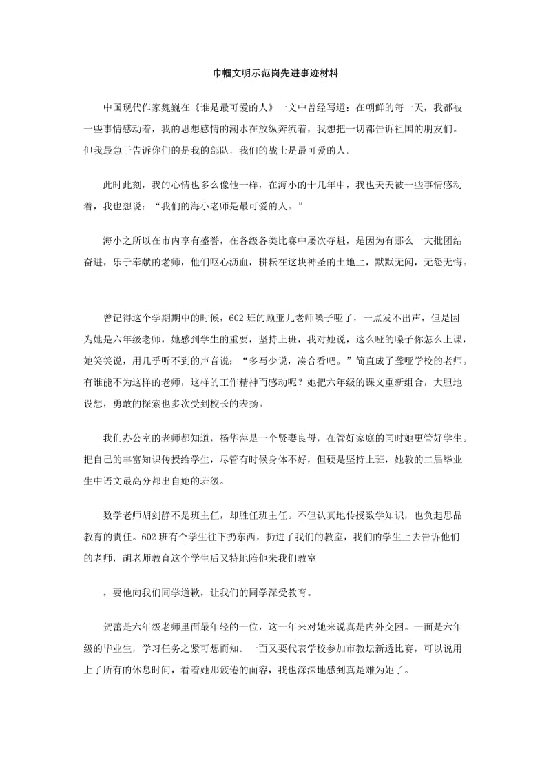 巾帼文明示范岗先进事迹材料.doc_第1页