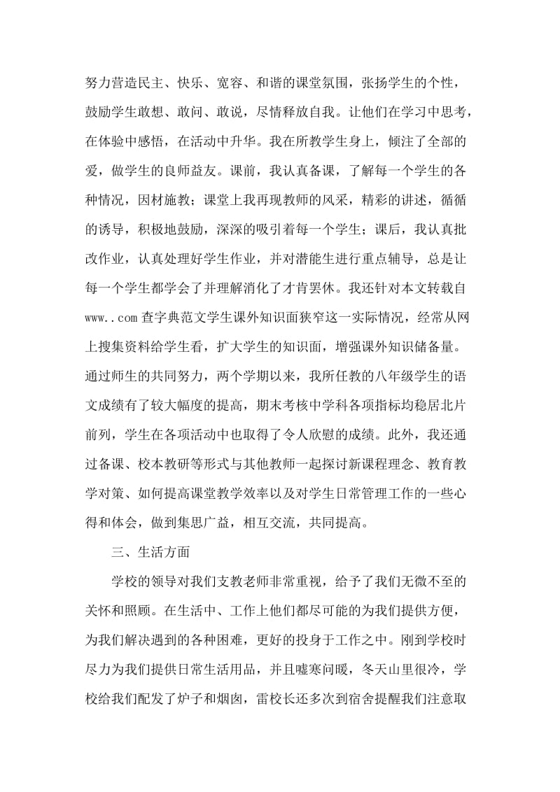 2018优秀教师个人先进事迹材料.doc_第2页