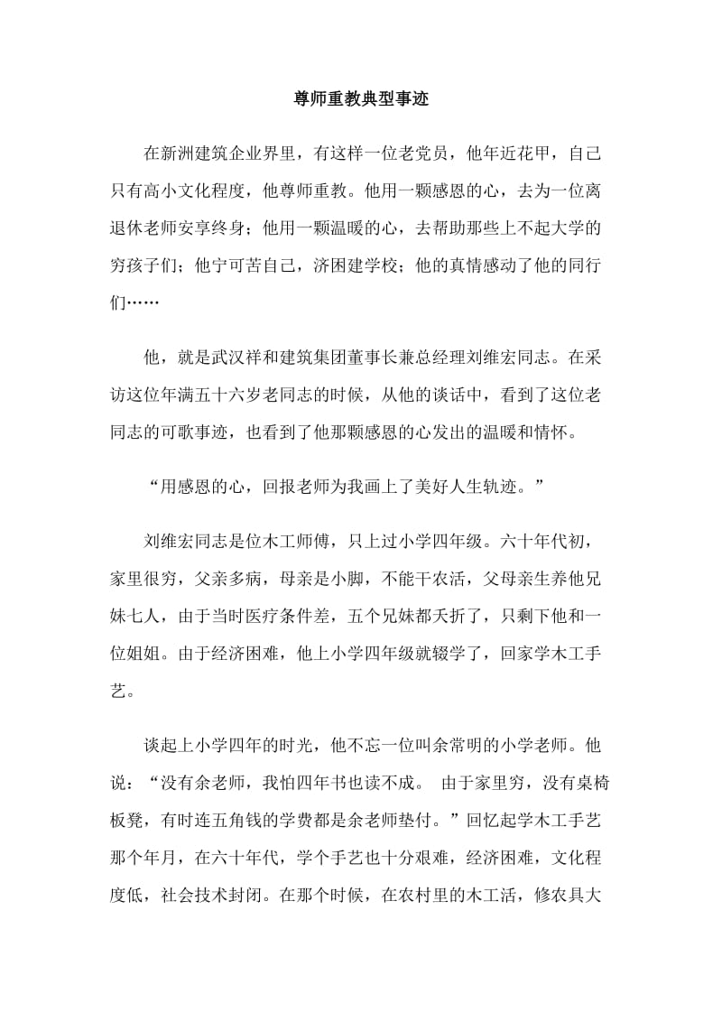 尊师重教典型事迹.doc_第1页