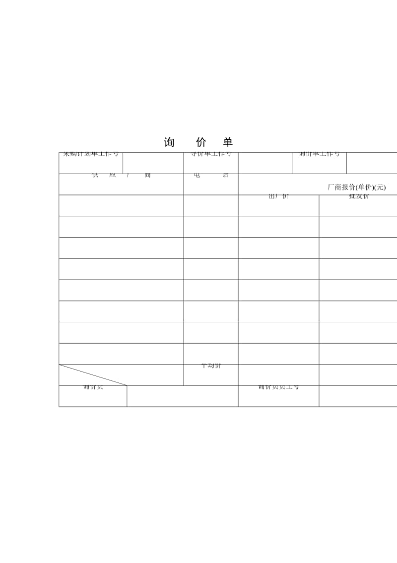 某公司询价单.doc_第1页