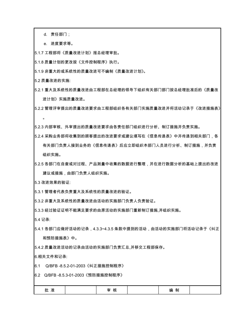 持续改进控制程序.doc_第2页