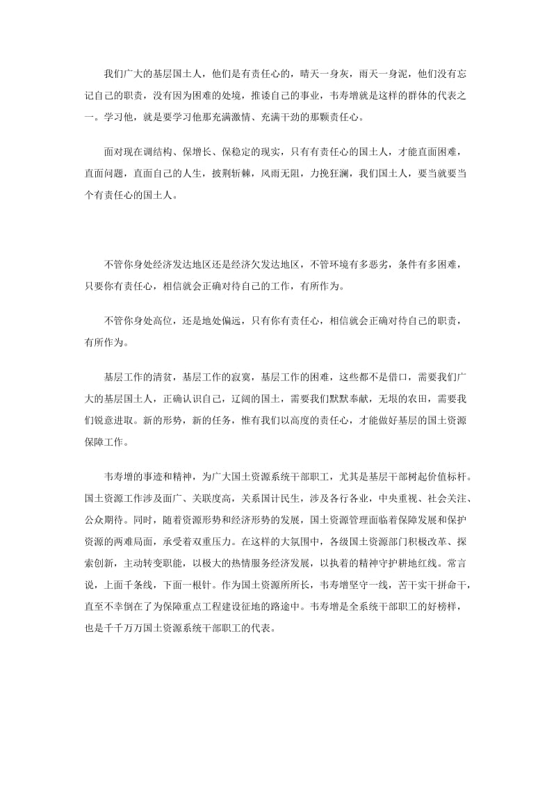 学习韦寿增先进事迹心得体会（3篇）.doc_第2页