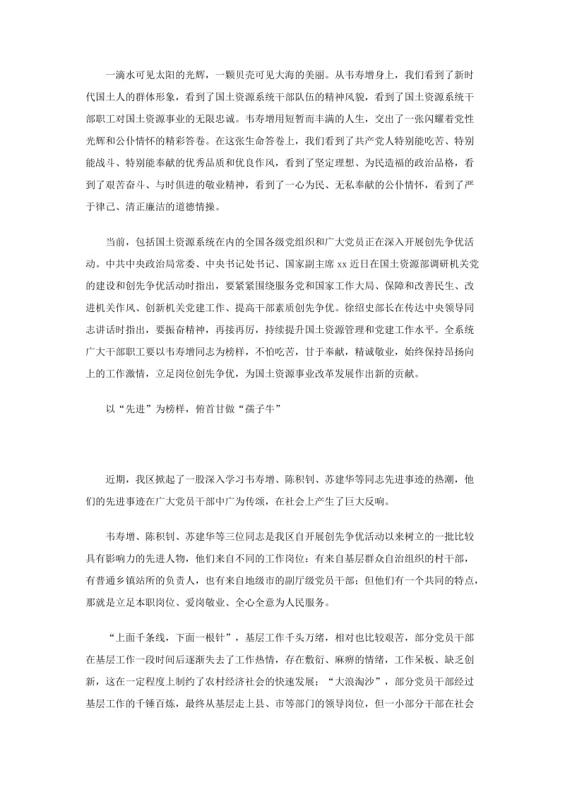 学习韦寿增先进事迹心得体会（3篇）.doc_第3页