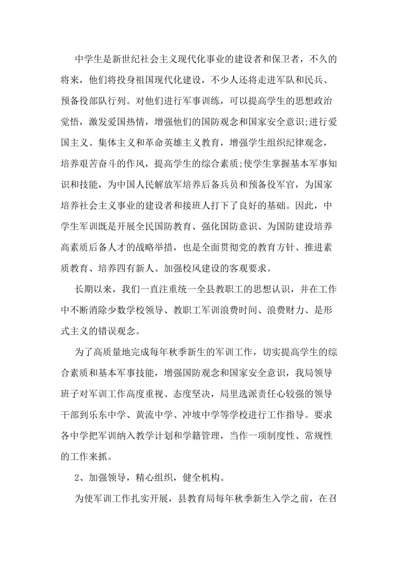 黎族自治县中学生军训调研报告.doc_第2页