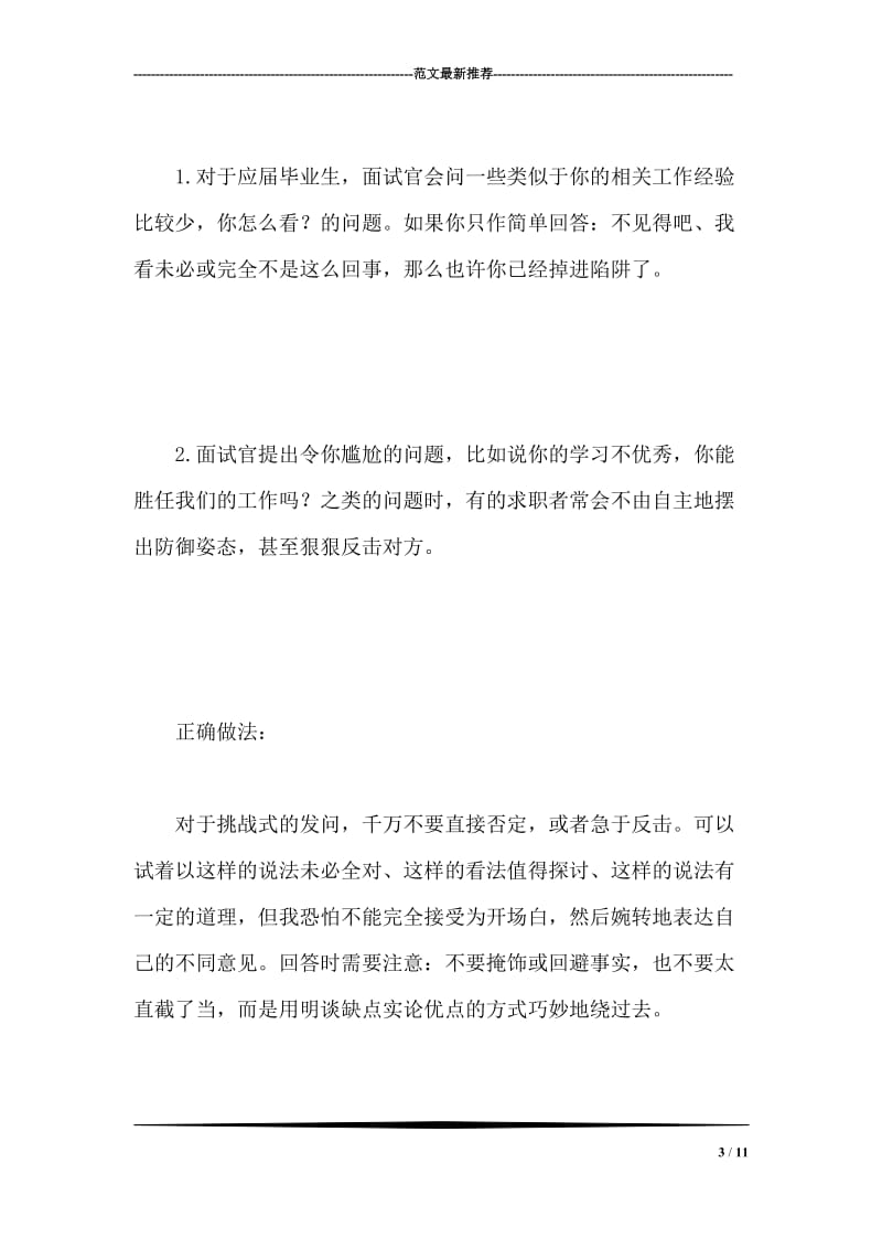 面试考官最爱设的圈套.doc_第3页