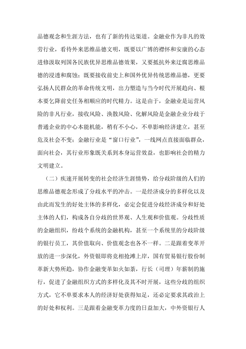 金融行业道德建设做法与措施.doc_第2页