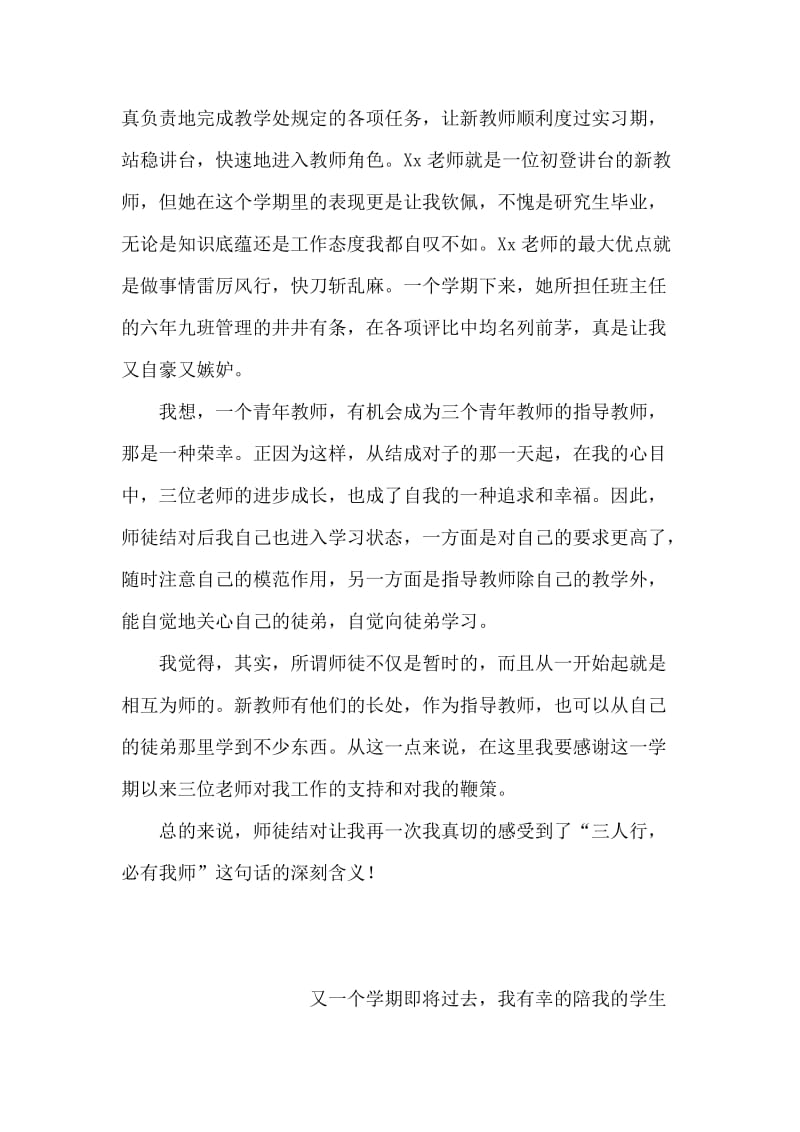 2018-2018学年师徒结对工作班主任总结.doc_第2页