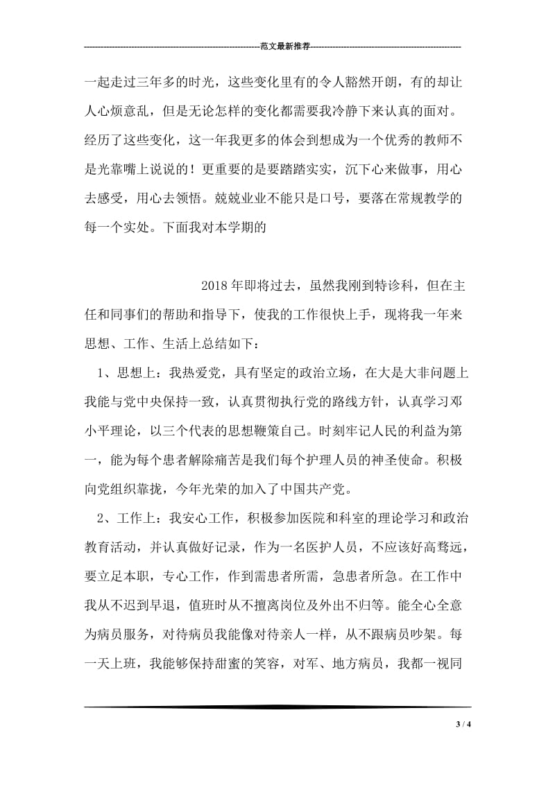 2018-2018学年师徒结对工作班主任总结.doc_第3页