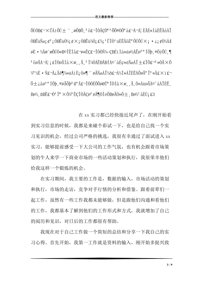 2018学习两会精神心得体会.doc_第3页