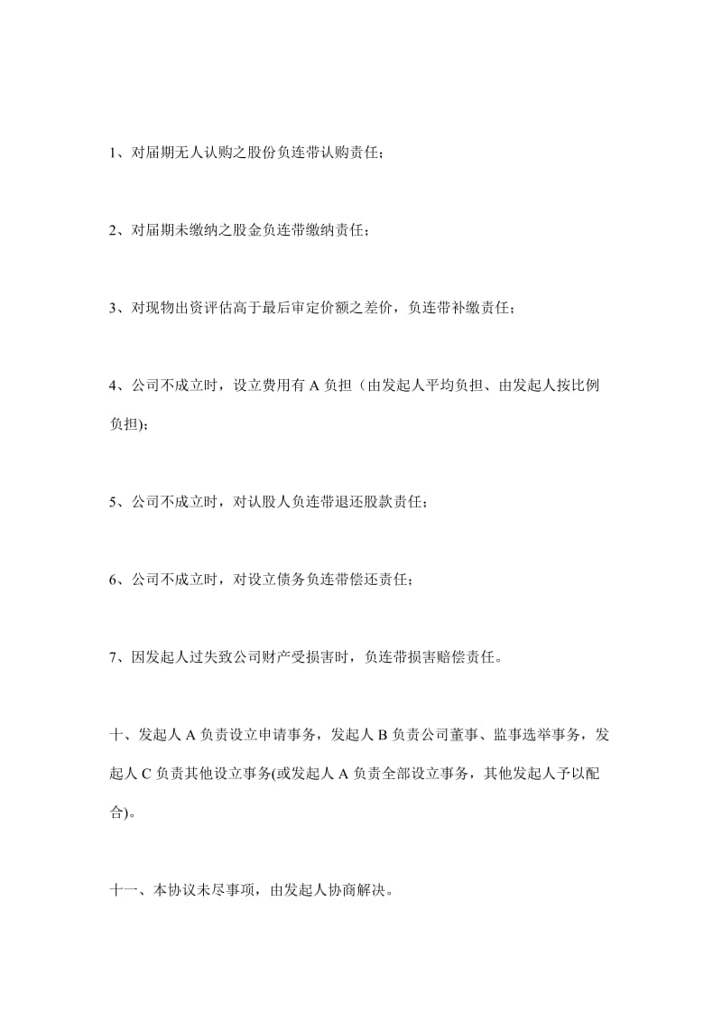 新建股份制企业发起人协议书（示范）.doc_第3页