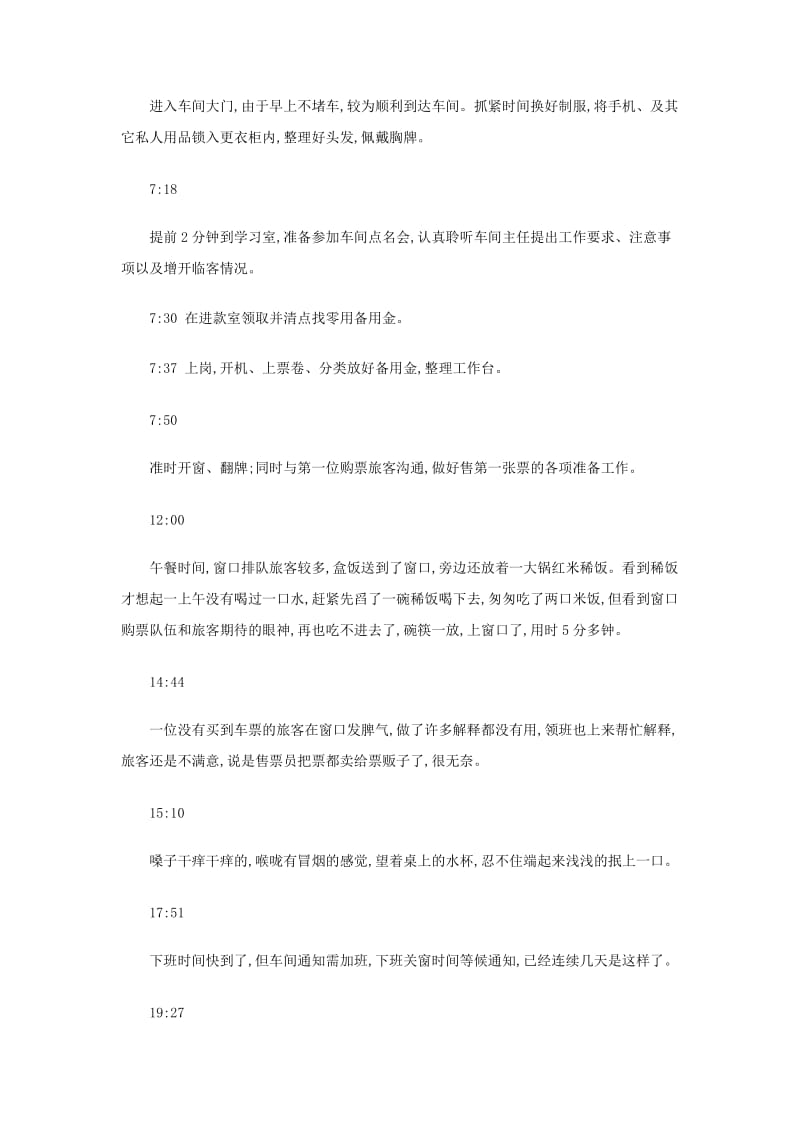 春运先进个人事迹材料.doc_第2页