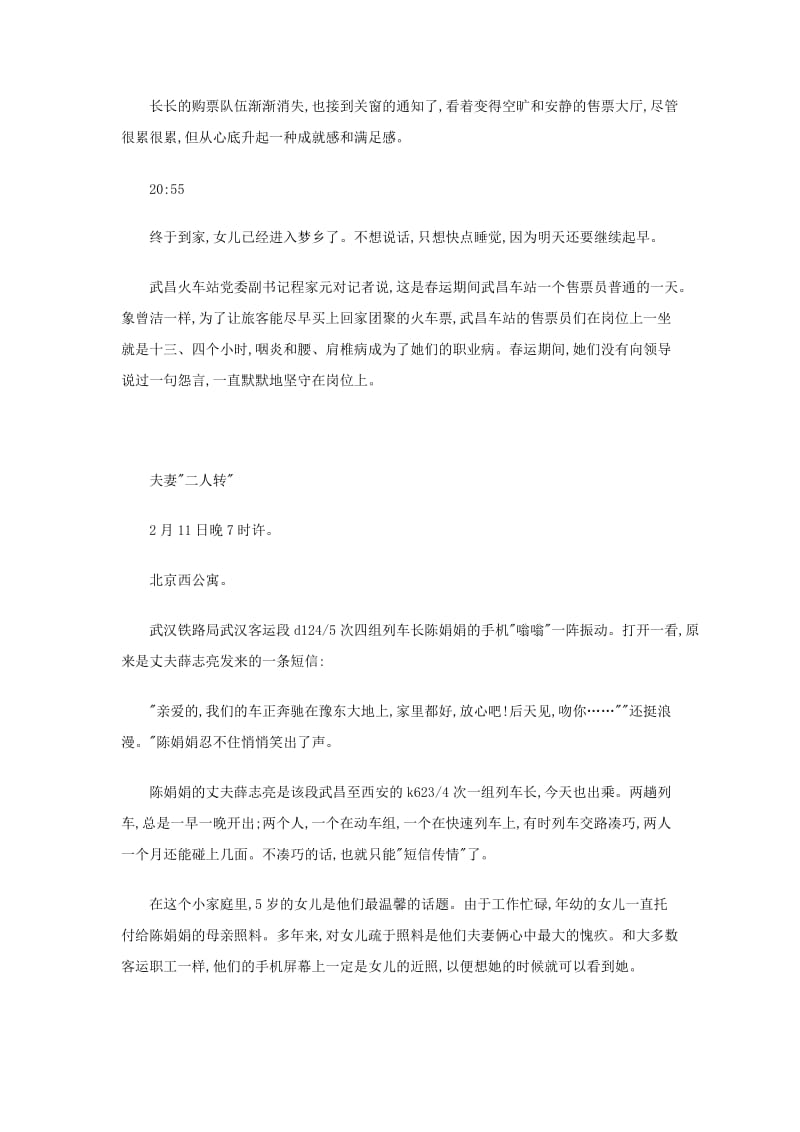 春运先进个人事迹材料.doc_第3页