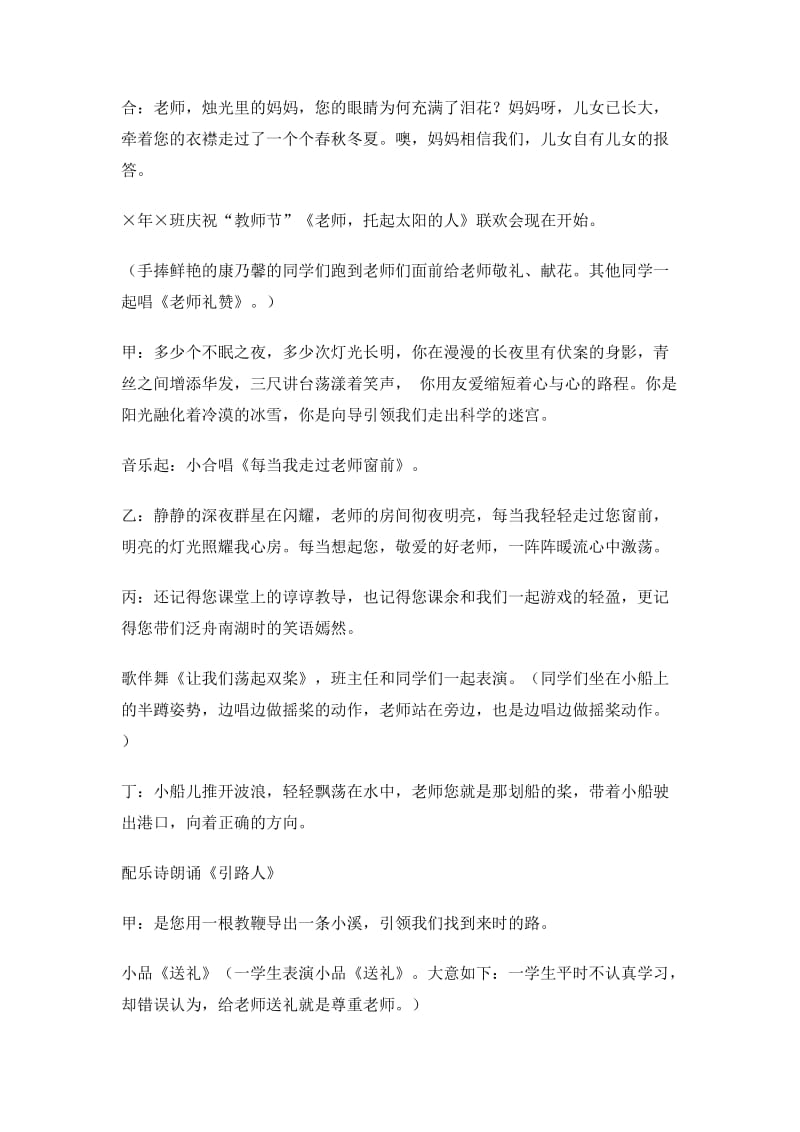 教师节联欢会活动方案.doc_第2页