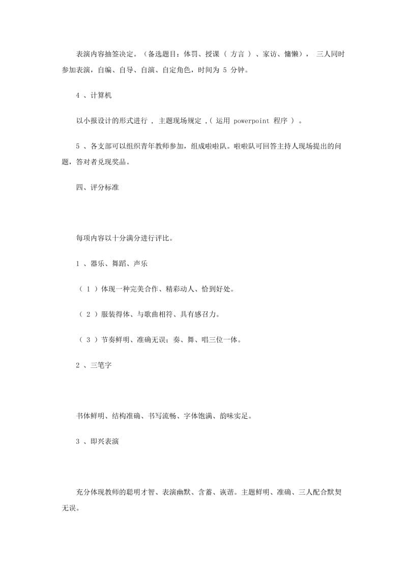 庆五四青年教师综合才艺展示活动方案.doc_第2页