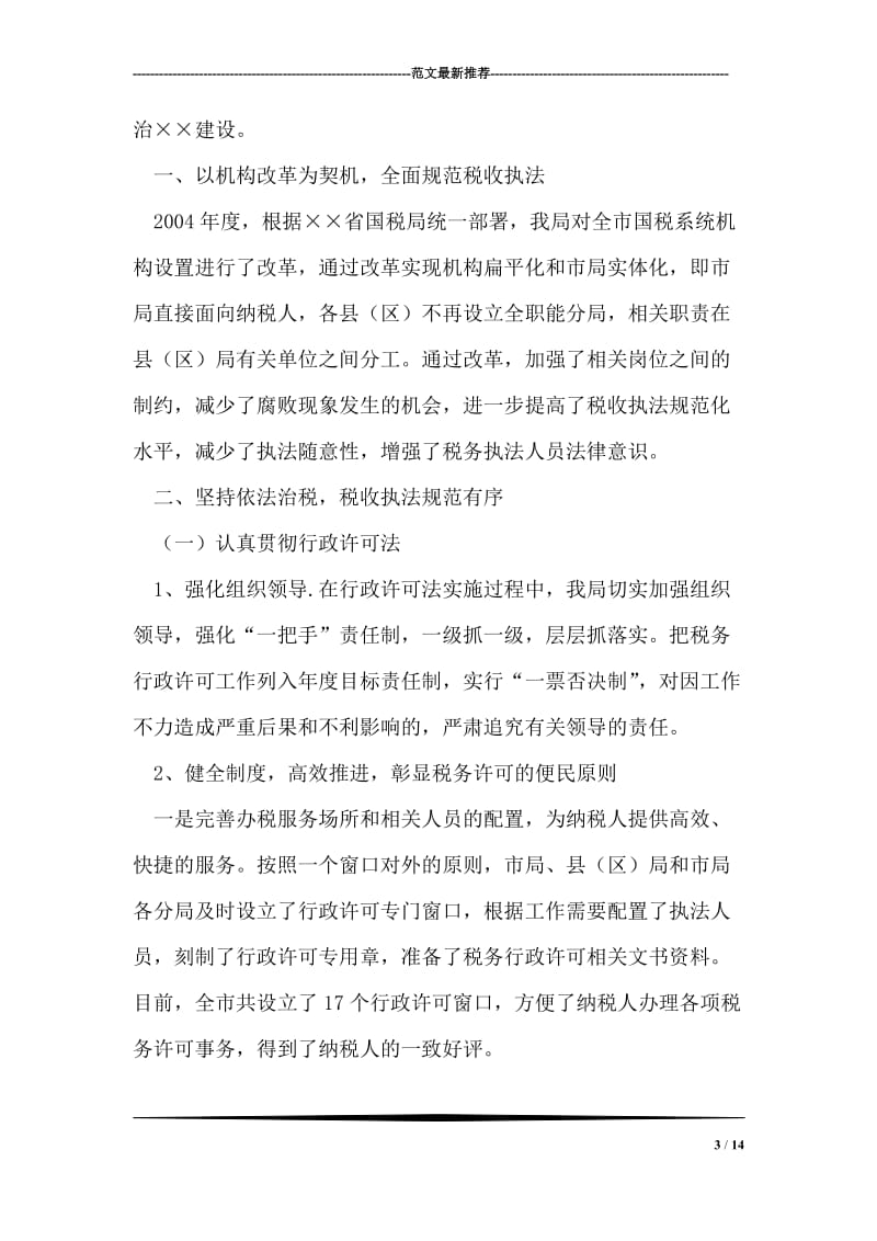 2018年事业单位实习报告.doc_第3页