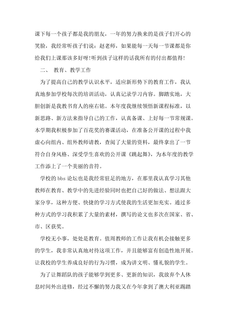 音乐老师年终工作总结.doc_第2页