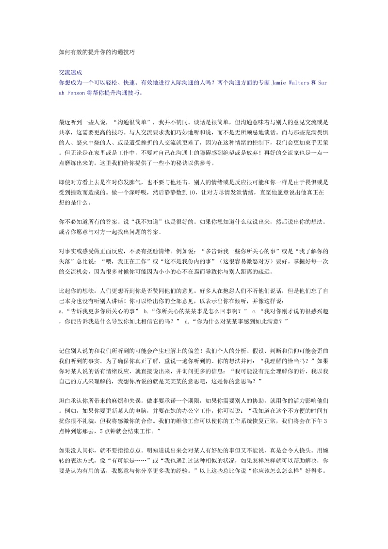 如何有效的提升你的沟通技巧.doc_第1页