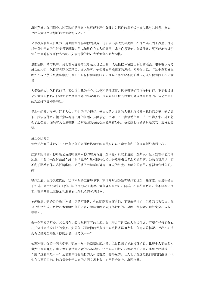 如何有效的提升你的沟通技巧.doc_第2页