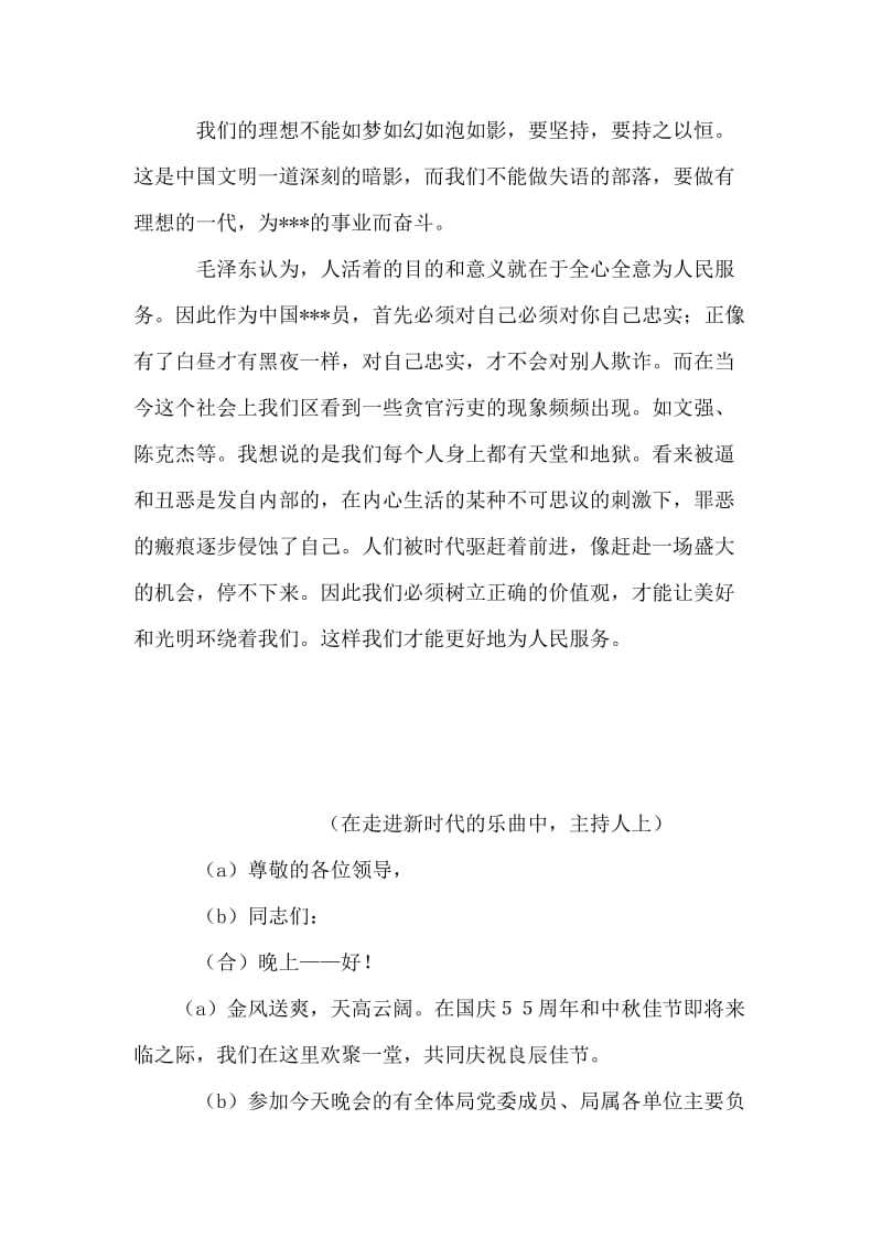 2018年5月大学生入党思想报告《为了理想，永不言弃》.doc_第2页