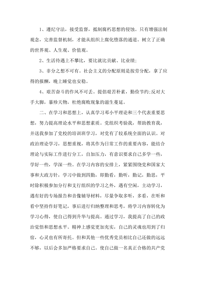 金融系统职员入党申请.doc_第2页