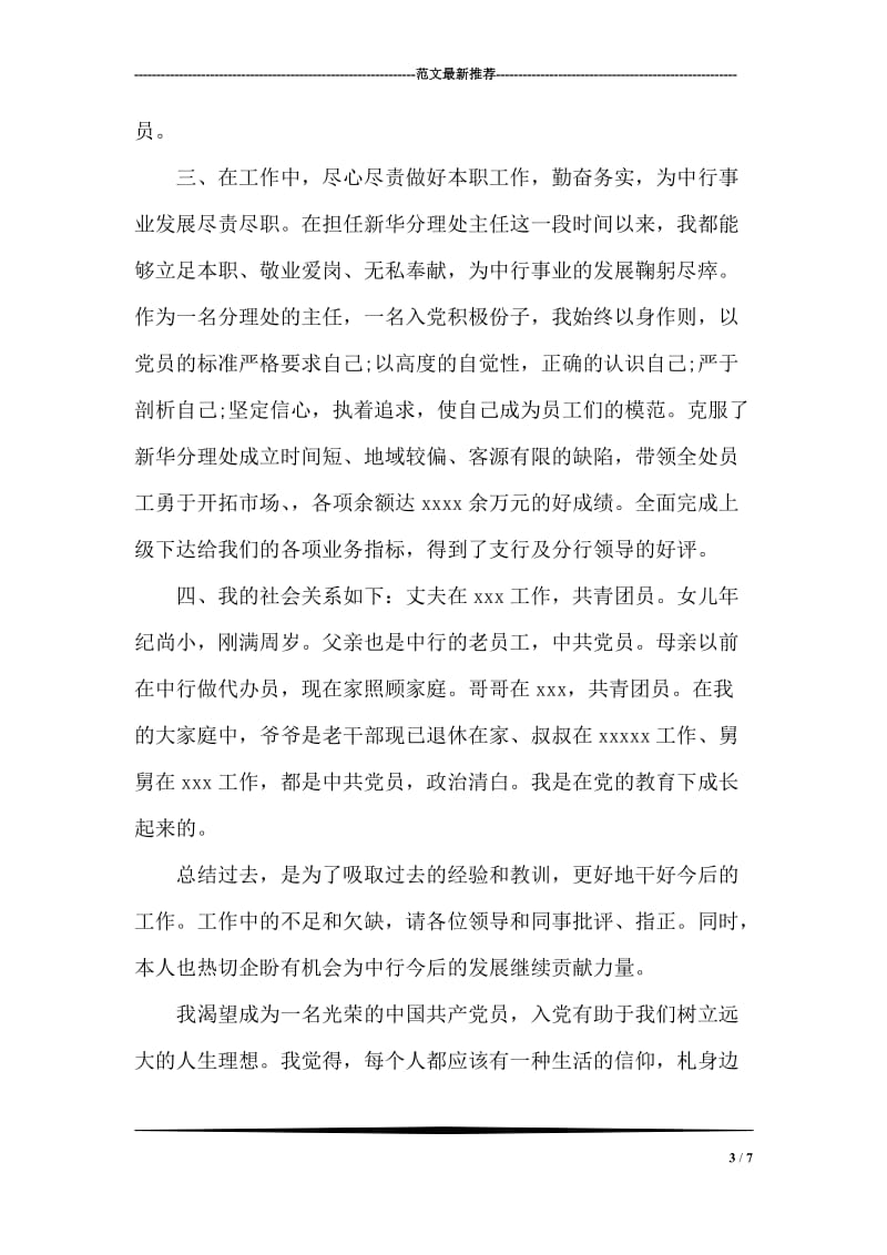 金融系统职员入党申请.doc_第3页