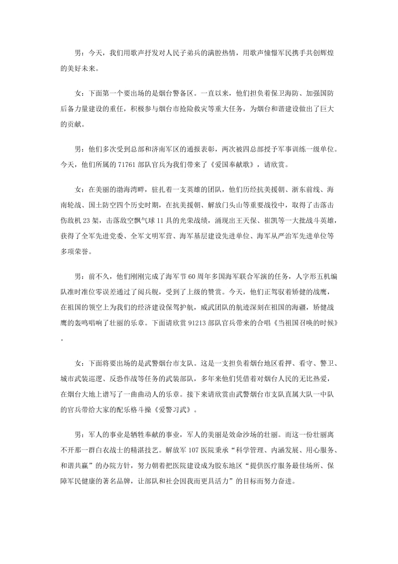 庆八一好歌大家唱主持词.doc_第2页