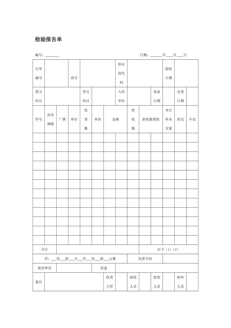 检验报告单（doc格式）.doc_第1页