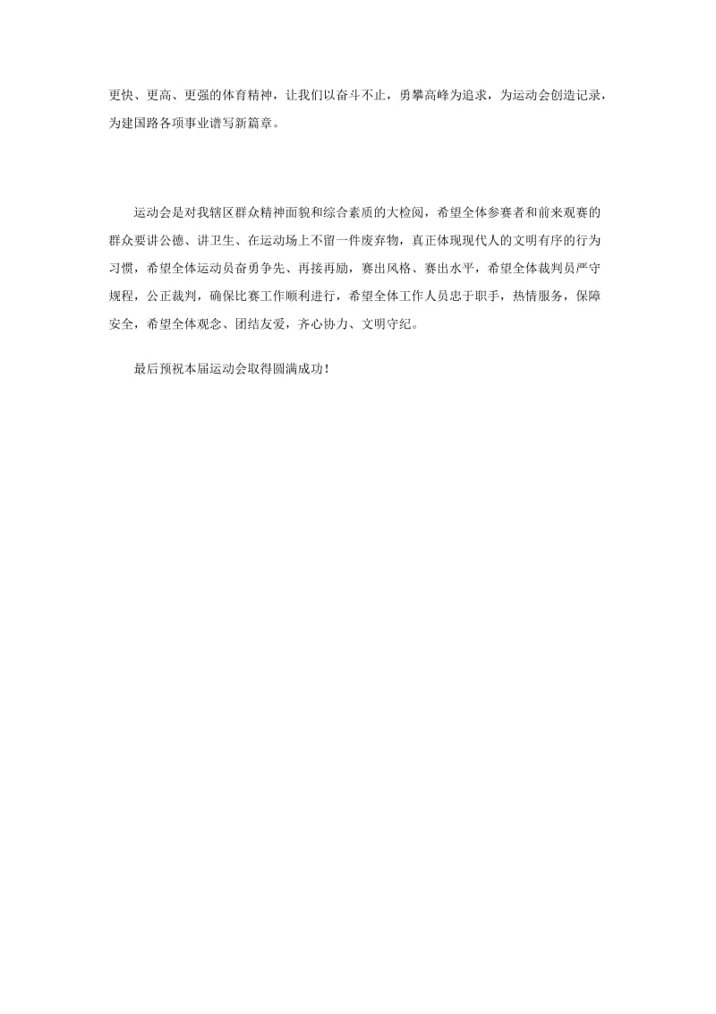 庆七一暨运动会致辞.doc_第2页