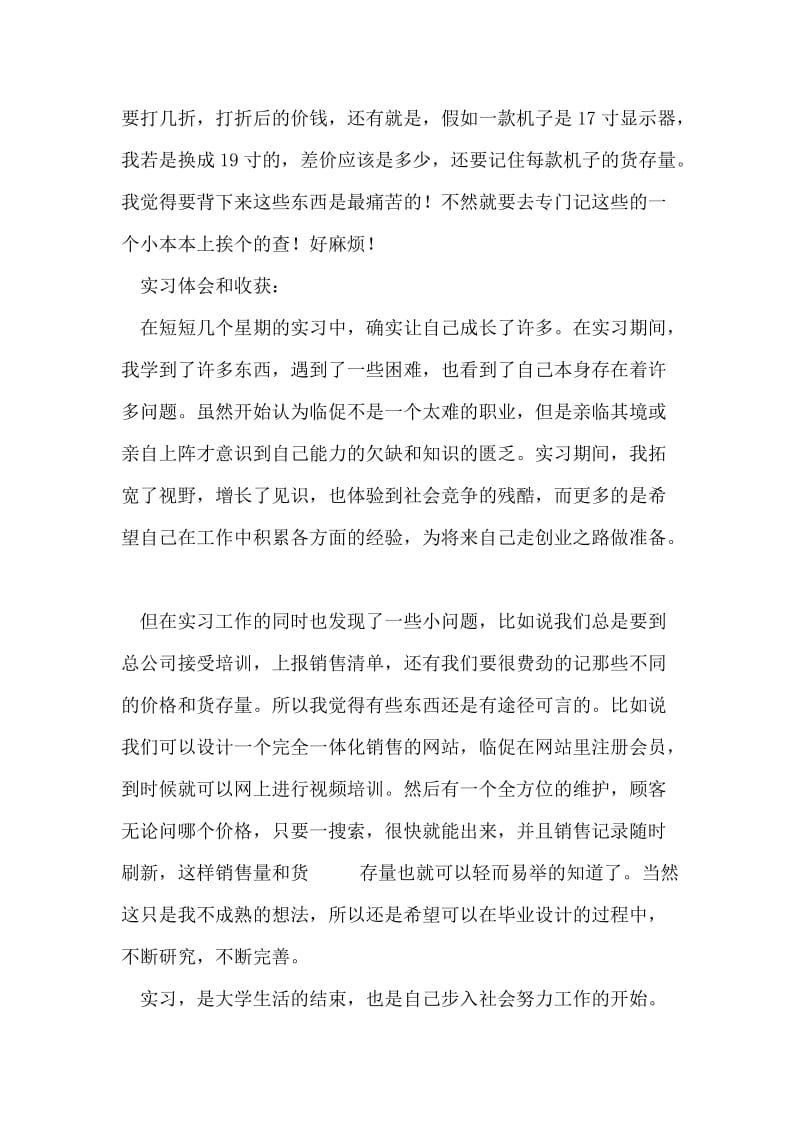 销售工作实习报告范文.doc_第2页