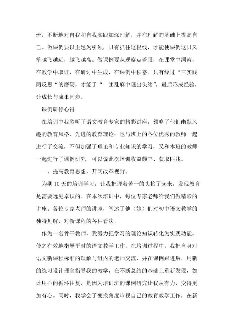 2018国培研修学习总结.doc_第2页