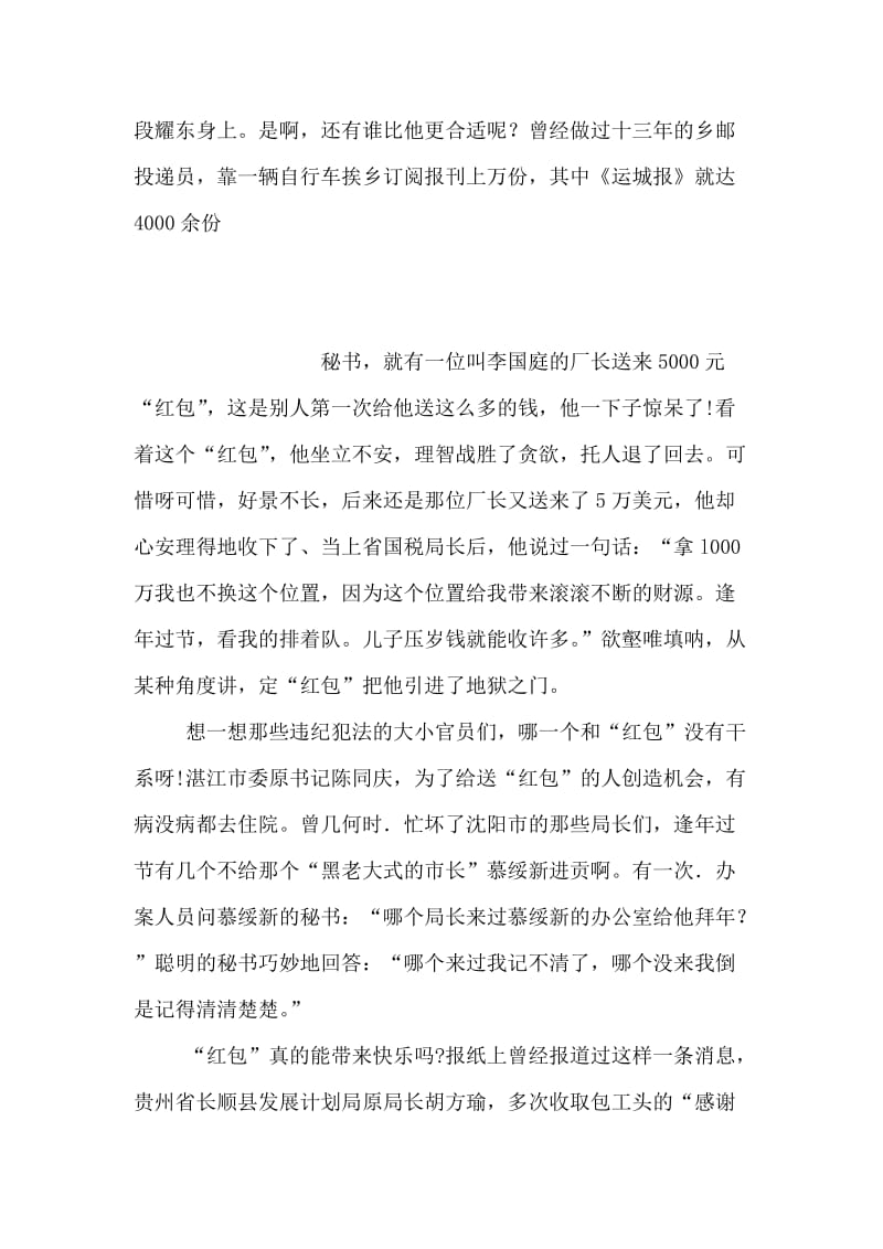 2008年邮政储蓄经理先进事迹材料.doc_第2页