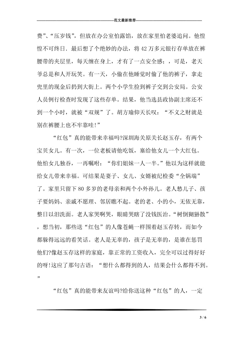 2008年邮政储蓄经理先进事迹材料.doc_第3页