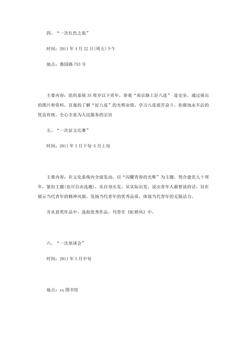 文化局团总支五四青年节系列活动方案.doc_第2页