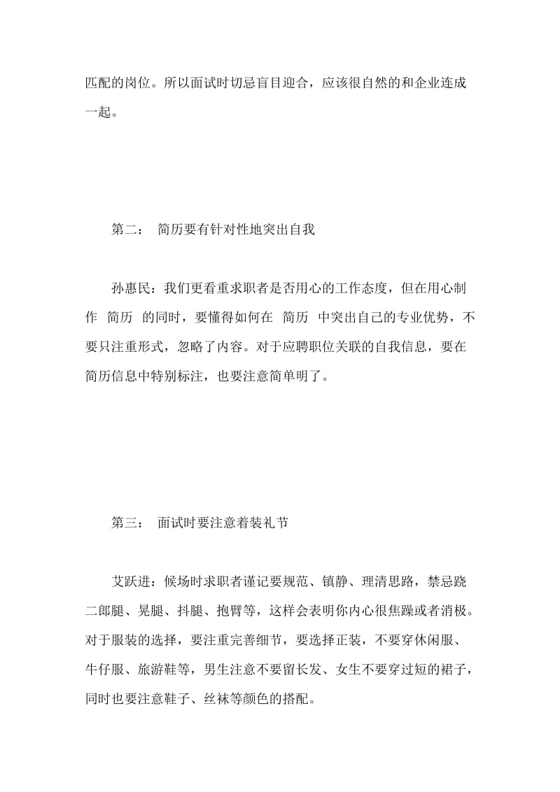 面试的章法.doc_第2页