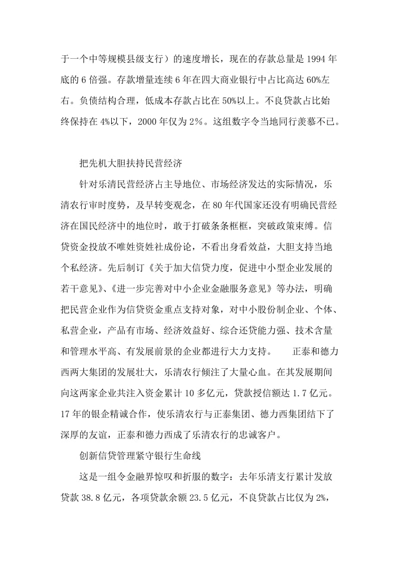 银行支行先进事迹材料.doc_第2页