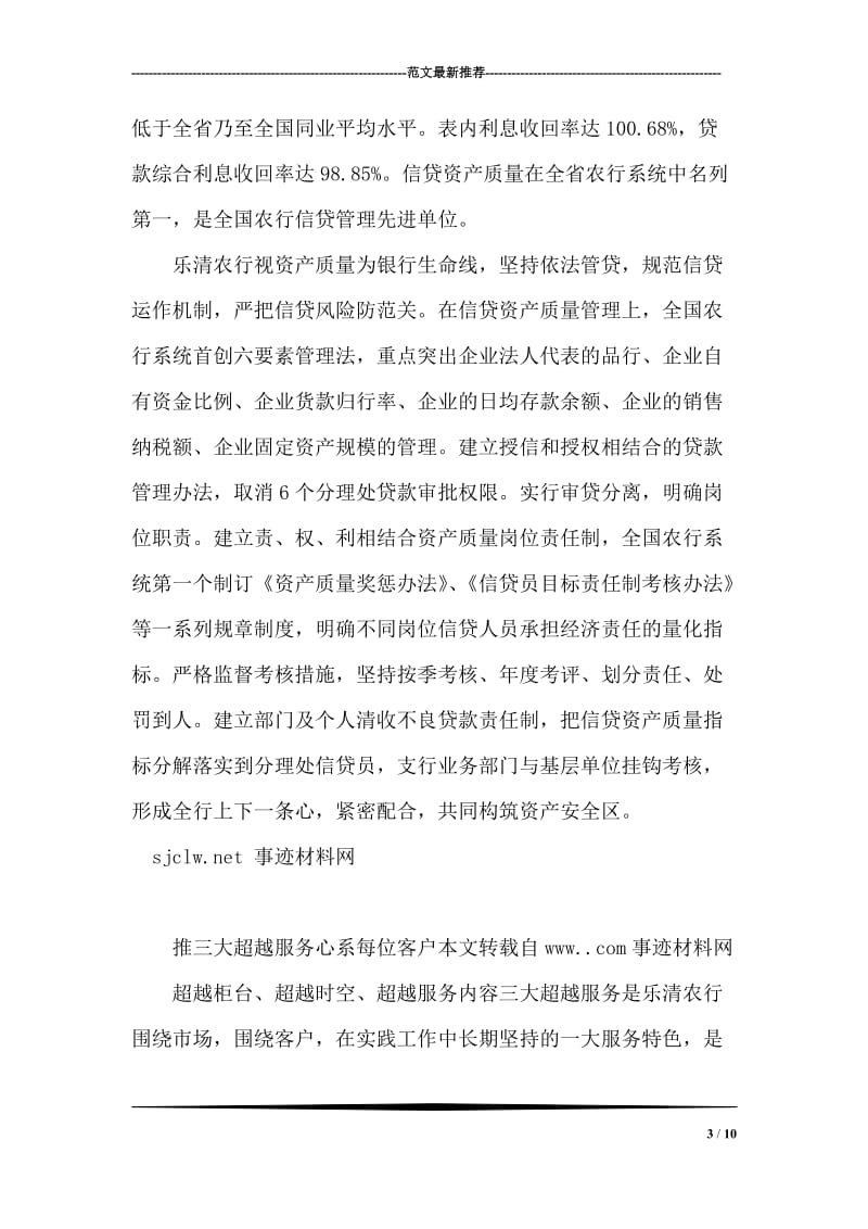 银行支行先进事迹材料.doc_第3页