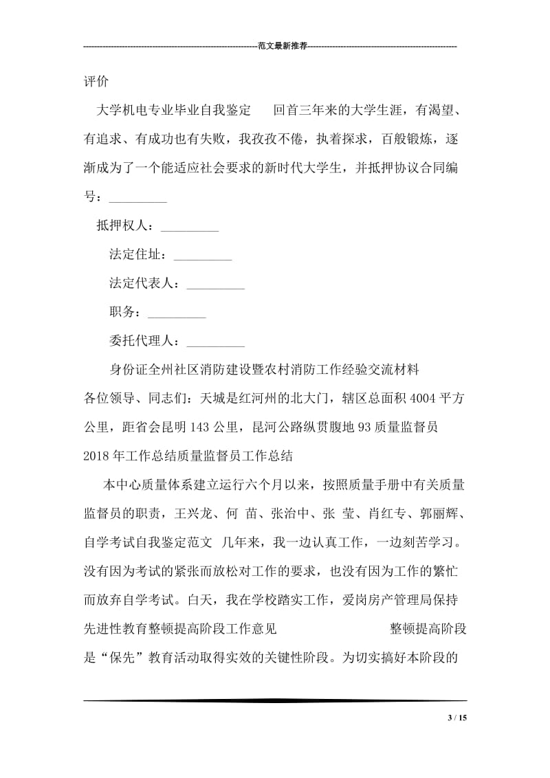 销售人员求职时的干练自我评价.doc_第3页